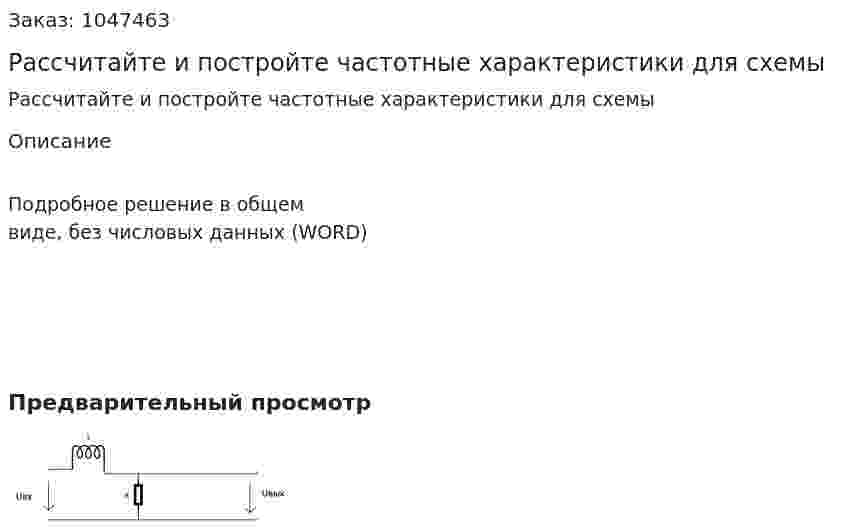Рассчитайте и постройте частотные характеристики для схемы 