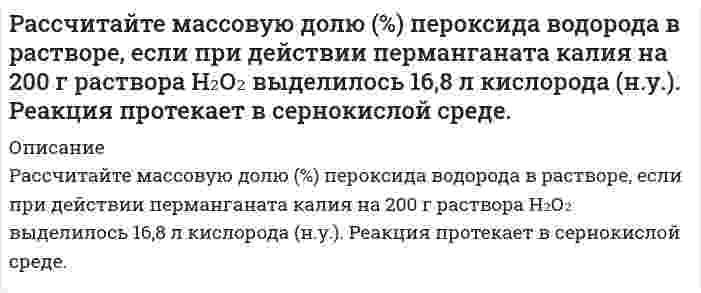      
          Описание
          Рассчитайте массовую концентрацию (г/дм³) насыщенного водного раствора малорастворимого химического соединения, используя соответствующее значение произведения растворимости (ПР).18. Малорастворимая соль Mg₃(PO₄)₂, ПР = 1,00⋅10⁻¹³  
            
            
            Рассчитайте массовую концентрацию (г/дм³) насыщенного водного раствора малорастворимого химического соединения, используя соответствующее значение произведения растворимости (ПР). 18. Малорастворимая соль Mg₃(PO₄)₂, ПР = 1,00⋅10⁻¹³Рассчитайте момент инерции однородного стержня массой 10 кг и длиной 1 м относительно оси, проходящей на расстоянии 25 см от одного его конца. 1. Пуля массой 10г летящая горизонтально со скоростью 200 м/с попадает в середину однородного стержня, подвешенного на шарнире за один конец. Определите их общую угловую скорость после соударения. Масса стержня 240 г., длина 40 см.Рассчитайте объем 21% раствора FeSO₄ плотностью 1,22 г/мл, которым можно восстановить в кислой среде 29,4 г K₂Cr₂O₇. Рассчитайте поверхностную активность валериановой кислоты на границе ее водного раствора с воздухом при 353 К и концентрации 0,01 кмоль/м³ по константам Шишковского: A = 17,7⋅10⁻³, B = 19,72, σ₀ = 162,8⋅10⁻³ Дж/м².Рассчитайте равновесные давления и концентрации всех компонентов системы при температуре Т2 и следующих начальных условиях: давление каждого из исходных газообразных реагентов равно р1, давление каждого из газообразных продуктов реакции равно р2.Рассчитайте, сколько воды необходимо добавить к 1 л раствора гидроксида аммония с концентрацией 0,2 моль/л, чтобы количество продиссоциировавших молекул удвоилось. Степень диссоциации принять равной 0,01.Рассчитайте степень окисления Mo в соединениях: Ag2MoO4, (NH4)2MoO4, K5[Mo(CN)7], K4Mo2(SO4)4, MoO(SO4)2 и укажите правильный ответ. 1) +6, +4, +9, +2, +6; 2) +4, +4, +2, +2, +6; 3) +4, +2, +2, +4, +6;Рассчитайте избыточное давление в капле воды (за счет кривизны) с удельной поверхностью 3106 м-1 при температуре 313К, если поверхностное натяжение воды при 298 К составляет 71.96 мДж/м2, а температурный коэффициент поверхностного натяжения воды Рассчитайте изменение энтальпии, энтропии и изменение энергии Гиббса (двумя способами) в ходе указанной химической реакции. Является ли она экзо- или эндотермической? Возможно ли ее протекание в стандартных условиях? BaO(тв) + CO2(г) = BaCO3(тв)Рассчитайте и постройте временные и спектральные диаграммы для периодической последовательности прямоугольных импульсов при различных значениях скважности. Вариант 7Рассчитайте итоговый пенсионный коэффициент, если заработная плата составляла в 2012 году – 28 тыс. в месяц; в 2013 году – 35 тыс. в месяц, в 2014 году 30 тыс. в месяц, в 2015 году – 42 тыс. в месяц.Рассчитайте капиллярное давление в ртути с дисперсностью 1мкм-1, если поверхностное натяжение ртути составляет 0.475 Дж/м2Рассчитайте коэффициент диффузии коллоидного золота при 20°С в воде, если радиус его частиц равен 10-9 м, вязкость равна 0,001 Нс/м2 Рассчитайте максимальное содержание окислителя, при котором не протекает коррозия Zr до ZrO2 в газовой фазе из СО и СО2, Т = 725 К.