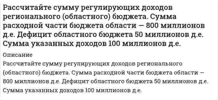      
          Описание
          Рассчитайте тепловой эффект реакции восстановительного обжига: Ca₃(PO₄)₂(к) + 5C(к) → 3CaO(к) + 5CO(г) + P₂(г). Данная реакция будет экзо- или эндотермической?  
            
            
            Рассчитайте тепловой эффект реакции восстановительного обжига: Ca₃(PO₄)₂(к) + 5C(к) → 3CaO(к) + 5CO(г) + P₂(г). Данная реакция будет экзо- или эндотермической?Рассчитайте ЭДС гальванического элемента: Ag /AgNO3 0.01M//Zn(NO3)2 / ZnРассчитайте энтальпию образования жидкого сероуглерода CS₂ по следующим данным: S(монокл.) + О₂(г) = SО₂(г); ΔН = -296,9 кДж; СS₂(ж) + 3О₂(г) = СО₂(г) + 2SО₂(г); ΔН = -1076,43 кДж; С(граф.) + О₂(г) = СО₂(г); ΔН = -393,5 кДж.Рассчитать pH раствора, в 6 л которого содержится 2,92 г HCl (α=100%).Рассчитать время, через которое испарится 1 л водыРассчитать выход концентрата и извлечение в него полезного компонента, если из 1000 т руды с массовой долей полезного компонента 0,8% в процессе обогащения получено 13 т концентрата с массовой долей полезного компонента 60 %. Рассчитать забойное давление фонтанирования за счет гидростатического напора пласта и КПД процесса для следующих условий: дебит скважины Q; глубина скважины H; давление насыщения Pнас; средняя плотность нефти в скважине ρн = 850 кг/мРассчитайте массовую концентрацию (г/дм³) насыщенного водного раствора малорастворимого химического соединения, используя соответствующее значение произведения растворимости (ПР). 18. Малорастворимая соль Mg₃(PO₄)₂, ПР = 1,00⋅10⁻¹³Рассчитайте момент инерции однородного стержня массой 10 кг и длиной 1 м относительно оси, проходящей на расстоянии 25 см от одного его конца. 1. Пуля массой 10г летящая горизонтально со скоростью 200 м/с попадает в середину однородного стержня, подвешенного на шарнире за один конец. Определите их общую угловую скорость после соударения. Масса стержня 240 г., длина 40 см.Рассчитайте объем 21% раствора FeSO₄ плотностью 1,22 г/мл, которым можно восстановить в кислой среде 29,4 г K₂Cr₂O₇. Рассчитайте поверхностную активность валериановой кислоты на границе ее водного раствора с воздухом при 353 К и концентрации 0,01 кмоль/м³ по константам Шишковского: A = 17,7⋅10⁻³, B = 19,72, σ₀ = 162,8⋅10⁻³ Дж/м².Рассчитайте равновесные давления и концентрации всех компонентов системы при температуре Т2 и следующих начальных условиях: давление каждого из исходных газообразных реагентов равно р1, давление каждого из газообразных продуктов реакции равно р2.Рассчитайте, сколько воды необходимо добавить к 1 л раствора гидроксида аммония с концентрацией 0,2 моль/л, чтобы количество продиссоциировавших молекул удвоилось. Степень диссоциации принять равной 0,01.Рассчитайте степень окисления Mo в соединениях: Ag2MoO4, (NH4)2MoO4, K5[Mo(CN)7], K4Mo2(SO4)4, MoO(SO4)2 и укажите правильный ответ. 1) +6, +4, +9, +2, +6; 2) +4, +4, +2, +2, +6; 3) +4, +2, +2, +4, +6;