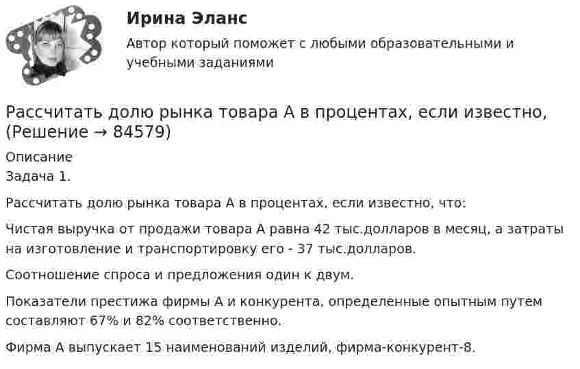      
            Описание
            Задача 1.Рассчитать долю рынка товара А в процентах, если известно, что:Чистая выручка от продажи товара А равна 42 тыс.долларов в месяц, а затраты на изготовление и транспортировку его - 37 тыс.долларов.Соотношение спроса и предложения один к двум.Показатели престижа фирмы А и конкурента, определенные опытным путем составляют 67% и 82% соответственно.Фирма А выпускает 15 наименований изделий, фирма-конкурент-8.   
            
            
            Рассчитать диаметр стоек и верхняка деревянного крепления третьей заходки при отработке пологой залежи столбовой системой разработки. Пролет верхняка крепежной рамы 3,5 м, расстояние между рамами 0,4 м, давление на стойку со стороны Рассчитать долю рынка товара А в процентах, если известно,Рассчитать ёмкость рынка бензина города N, если на учёте в ГАИ состоят 180 тыс. автомобилей,Рассчитать заработную плату рабочих ремонтной бригадыРассчитать заработок рабочего за месяц: А) при простой повременной системе оплаты труда; Б) повременно-премиальной системе оплаты труда (премия составляет 30 % от тарифа);Рассчитать значение денежного мультипликатора, если объем денежной массы составляет 600 млрд. руб., а величина денежной базы – 25% от денежной массыРассчитать значение денежного мультипликатора, если объем денежной массы составляет 600 млрд. руб., а величина денежной базы – 25% от денежной массы.Рассчитать активность углерода в расплавленной стали указанного ниже состава при температуре 1600 градусов ЦельсияРассчитать амортизацию строительного крана линейным способом и способом списания Рассчитать величину шага обрушения при плотном подпоре консоли со стороны ранее обрушившихся пород если глубина ведения горных работ 300 м; плотность пород в массиве 3,0 т/м3; коэффициент разрыхления Kраз = 1,03 - 1,1; Рассчитать выпрямительное устройство с параметрамиРассчитать выпрямитель от сети 220 В, 50 Гц. Выбрать схему выпрямителя, выбрать вентили, определить вторичные ток I2, напряжение U2, мощность Р2 выпрямительного трансформатора.Рассчитать выходной сигнал нейрона со смещением w0, весовым коэффициентом w1 для входа x1, весовым коэффициентом w2 для входа x2, весовым коэффициентом w3 для входа x3 и с заданной передаточной функцией.Рассчитать глубину емкости для противопожарного водоснабжения 