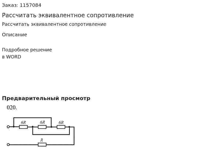 Рассчитать эквивалентное сопротивление 