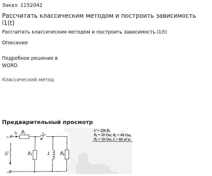 Рассчитать классическим методом и построить зависимость i1(t) 