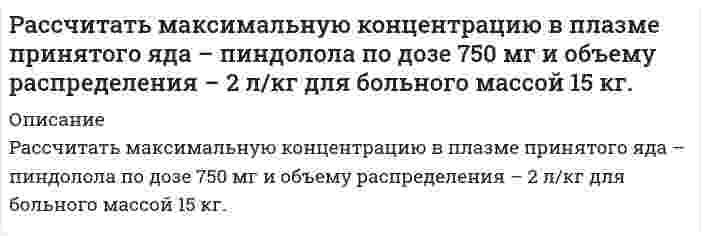     
          Описание
          	Рассчитать необходимое количество реагентов для приготовления кислотного раствора при обработке карбонатного продуктивного горизонта, вскрытая толщина которого h. Техническая соляная кислота имеет концентрацию х<sub>к </sub>= 27,5%, температура приготовления кислоты t. Плотность соляной кислоты при температуре t<sub>к </sub>= 25 <sup>0</sup>С составляет ρ<sub>25 </sub>= 1135 кг/м<sup>3</sup>. Норма расхода кислотного раствора N<sub>р</sub>. Концентрация кислотного раствора х<sub>р</sub>. 
          Оглавление
          	Рассчитать необходимое количество реагентов для приготовления кислотного раствора при обработке карбонатного продуктивного горизонта, вскрытая толщина которого h. Техническая соляная кислота имеет концентрацию х<sub>к </sub>= 27,5%, температура приготовления кислоты t. Плотность соляной кислоты при температуре t<sub>к </sub>= 25 <sup>0</sup>С составляет ρ<sub>25 </sub>= 1135 кг/м<sup>3</sup>. Норма расхода кислотного раствора N<sub>р</sub>. Концентрация кислотного раствора х<sub>р</sub>. 
          Список литературы
          	Рассчитать необходимое количество реагентов для приготовления кислотного раствора при обработке карбонатного продуктивного горизонта, вскрытая толщина которого h. Техническая соляная кислота имеет концентрацию х<sub>к </sub>= 27,5%, температура приготовления кислоты t. Плотность соляной кислоты при температуре t<sub>к </sub>= 25 <sup>0</sup>С составляет ρ<sub>25 </sub>= 1135 кг/м<sup>3</sup>. Норма расхода кислотного раствора N<sub>р</sub>. Концентрация кислотного раствора х<sub>р</sub>.
            
            
            Рассчитать необходимое количество реагентов для приготовления кислотного раствора при обработке карбонатного продуктивного горизонта, вскрытая толщина которого h. Техническая соляная кислота имеет концентрацию хк, температура приготовления кислоты.Рассчитать %-ное содержание Mn по следующим данным: аналитические линии Mn(2939.1A). Fe (2944.4A) C(Mn)% 0,24 0,59 1,43 x SMn 0,896 1,02 1,349 1,105 SFe 0,264 0,248 0,263 0,260Рассчитать нормальность раствора перманганата калия, приготовленного растворением 18 г препарата, предназначенного для титрования в кислотной среде, в 500 мл воды.Рассчитать объем и массу окислительной среды, необходимые для горения i-го горючего веществаРассчитать объем и массу окислительной среды, необходимые для горения i-го горючего вещества. 2Рассчитать объем образующихся продуктов, м3 , и содержание в них азота (% об.) при горении 1 кг анилина.Рассчитать объем образующихся продуктов, м3 , и содержание в них азота (% об.) при горении i-го веществаРассчитать время, через которое испарится 1 л водыРассчитать выход концентрата и извлечение в него полезного компонента, если из 1000 т руды с массовой долей полезного компонента 0,8% в процессе обогащения получено 13 т концентрата с массовой долей полезного компонента 60 %. Рассчитать забойное давление фонтанирования за счет гидростатического напора пласта и КПД процесса для следующих условий: дебит скважины Q; глубина скважины H; давление насыщения Pнас; средняя плотность нефти в скважине ρн = 850 кг/мРассчитать и построить интегральную и дифференциальную кривые распределения для суспензий оксида алюминия в метаноле по следующим эксперимен¬тальным даннымРассчитать количество теплоты, выделившейся при взаимодействии 5 кг алюминия с избытком оксида железа (III)Рассчитать константу скорости элиминации трамала из крови в мочу, если период полувыведения его равен 6 час. Считать, что механизм элиминации соответствует одночастевой модели.Рассчитать максимальную концентрацию в плазме принятого яда – изопропанола по дозе 650 мг и объему распределения – 0,6 л/кг для больного массой 60 кг.
