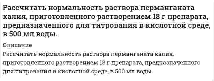      
          Описание
           Рассчитать объем и массу окислительной среды, необходимые для горения i-го горючего вещества  Условия. Горючее вещество = сера, Химическая формула = S, Количество горючего = 2 кг. Состав окислительной среды: О<sub>2</sub> – 60 %; N<sub>2</sub> – 40 %. Условия горения Т = 350<sup>0</sup>К; Р = 120000 Па; α = 1,8.  
            
            
            Рассчитать объем и массу окислительной среды, необходимые для горения i-го горючего веществаРассчитать объем и массу окислительной среды, необходимые для горения i-го горючего вещества. 2Рассчитать объем образующихся продуктов, м3 , и содержание в них азота (% об.) при горении 1 кг анилина.Рассчитать объем образующихся продуктов, м3 , и содержание в них азота (% об.) при горении i-го веществаРассчитать объем образующихся продуктов, м3 и содержание в них азота (% об.) при горении в воздухе 1 кг диэтилового эфирРассчитать объем образующихся продуктов, м3 и содержание в них азота при горении 1 м3 смеси газов состава Рассчитать ошибку титрования железа двухвалентного перманганатом калия до потенциала 910 мВ.Рассчитать и построить интегральную и дифференциальную кривые распределения для суспензий оксида алюминия в метаноле по следующим эксперимен¬тальным даннымРассчитать количество теплоты, выделившейся при взаимодействии 5 кг алюминия с избытком оксида железа (III)Рассчитать константу скорости элиминации трамала из крови в мочу, если период полувыведения его равен 6 час. Считать, что механизм элиминации соответствует одночастевой модели.Рассчитать максимальную концентрацию в плазме принятого яда – изопропанола по дозе 650 мг и объему распределения – 0,6 л/кг для больного массой 60 кг.Рассчитать максимальную концентрацию в плазме принятого яда – пиндолола по дозе 750 мг и объему распределения – 2 л/кг для больного массой 15 кг.Рассчитать необходимое количество реагентов для приготовления кислотного раствора при обработке карбонатного продуктивного горизонта, вскрытая толщина которого h. Техническая соляная кислота имеет концентрацию хк, температура приготовления кислоты.Рассчитать %-ное содержание Mn по следующим данным: аналитические линии Mn(2939.1A). Fe (2944.4A) C(Mn)% 0,24 0,59 1,43 x SMn 0,896 1,02 1,349 1,105 SFe 0,264 0,248 0,263 0,260