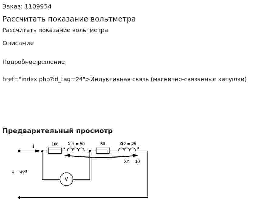 Рассчитать показание вольтметра 