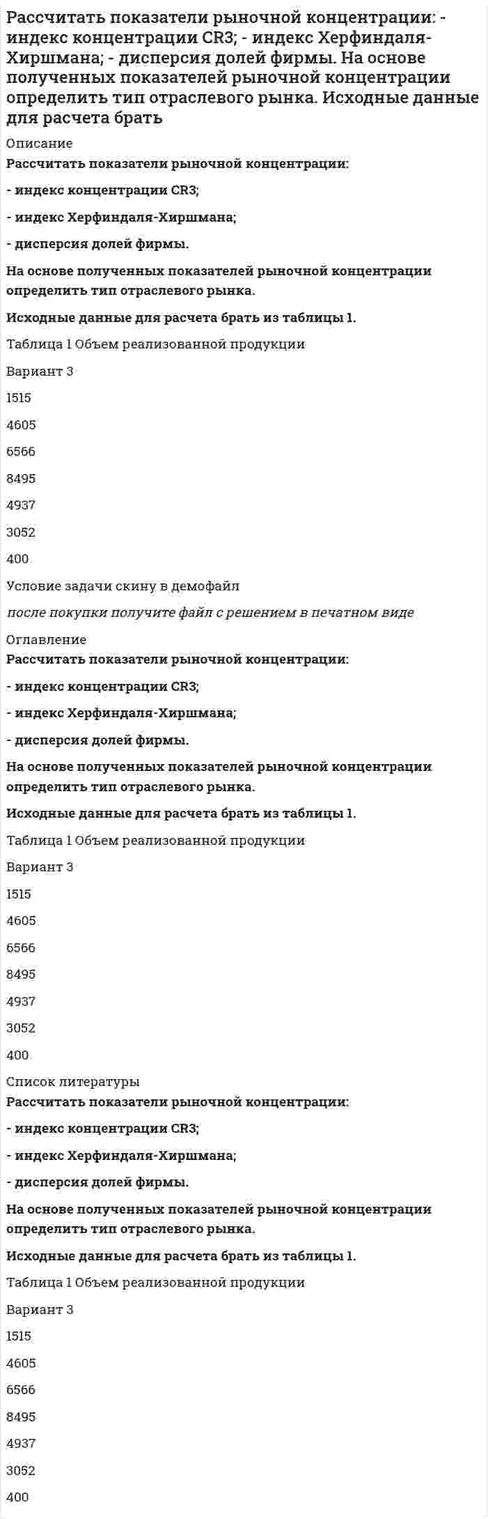      
          Описание
          Рассчитать порог коагуляции и коагулирующую способность сульфат-аниона по отношению к золю хлорида серебра, если добавление 5 мл 1,5% раствора сульфата натрия (плотность 1,01 г/мл) вызывает коагуляцию 100 мл этого золя.  
            
            
            Рассчитать порог коагуляции и коагулирующую способность сульфат-аниона по отношению к золю хлорида серебра, если добавление 5 мл 1,5% раствора сульфата натрия (плотность 1,01 г/мл) вызывает коагуляцию 100 мл этого золя.Рассчитать потенциал седиментации частиц оксида алюминия в водном растворе хлорида калияРассчитать потери меди в цинковом концентрате, получаемом при обогащении медно-цинковой руды, поступающей на фабрику с двух рудников с массовой долей меди соответственно 1,5 % (60 % от общего количества руды) и 2 % (40 % от общего количества руды). Рассчитать, при какой температуре наступит равновесие системы Н2О(г) + СO(г) = 2СO2(г) + Н2(г)Рассчитать профиль плоскоискривленной наклонно-направленной скважины. Вариант 3Рассчитать рабочие характеристики ВЗД и определить: 1) Нагрузки на долото, соответствующие максимальной мощности на валу т/б 2) Области устойчивой работы забойного двигателя 3) Запретные зоны работы.Вариант 3Рассчитать рабочие характеристики ВЗД и определить: 1)Нагрузки на долото, соответствующие максимальной мощности на валу т/б . 2)Области устойчивой работы забойного двигателя.3)Запретные зоны работы.Рабочий расход жидкости и параметры Вариант 11Рассчитать объем образующихся продуктов, м3 , и содержание в них азота (% об.) при горении 1 кг анилина.Рассчитать объем образующихся продуктов, м3 , и содержание в них азота (% об.) при горении i-го веществаРассчитать объем образующихся продуктов, м3 и содержание в них азота (% об.) при горении в воздухе 1 кг диэтилового эфирРассчитать объем образующихся продуктов, м3 и содержание в них азота при горении 1 м3 смеси газов состава Рассчитать ошибку титрования железа двухвалентного перманганатом калия до потенциала 910 мВ.Рассчитать параметры призабойной зоны скважины, для которой экспериментально определенный коэффициент продуктивности Kпр = 14,634 т/(сут·МПа) Толщина продуктивного пласта h, м; объемный коэффициент нефти при пластовой температурРассчитать плотность, объемный коэффициент и усадку нефти по исходным данным, представленным в таблице 5.