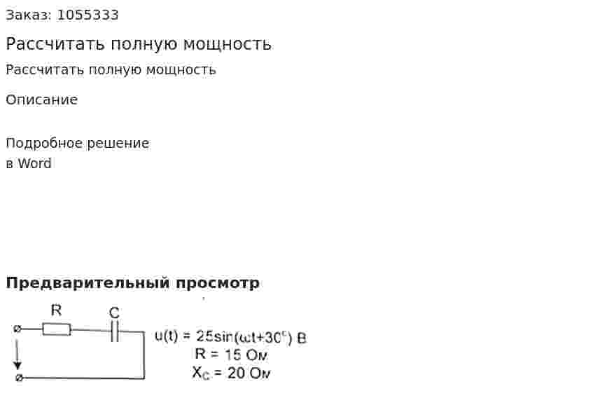 Рассчитать полную мощность 
