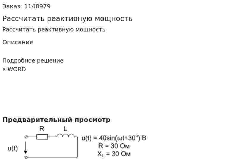 Рассчитать реактивную мощность 