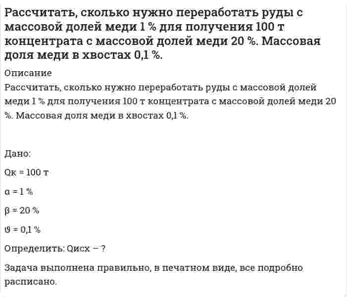      
          Описание
           Рассчитать стандартную температуру самовоспламенения октана. Сравнить расчетное значение с имеющимися справочными данными и определить относительную ошибку расчета.  
            
            
            Рассчитать стандартную температуру самовоспламенения октанаРассчитать сумму налога на прибылРассчитать суточную потребность диэтиленгликоля, вводимого в газопровод для предотвращения образования гидратных пробок.Рассчитать температуру воспламенения толуола по формуле В.И. БлиноваРассчитать температуру горения вещества сложного состава C – 82 %, H – 8 %, O – 5 %, W – 5 %Рассчитать температуру горения смеси газов: СО – 60%, Н2 – 40%. α = 1,8; η = 0,4.Рассчитать температуру горения смеси газов состава: CO – 60 %, H2 – 40 % в воздухеРассчитать, при какой температуре наступит равновесие системы Н2О(г) + СO(г) = 2СO2(г) + Н2(г)Рассчитать профиль плоскоискривленной наклонно-направленной скважины. Вариант 3Рассчитать рабочие характеристики ВЗД и определить: 1) Нагрузки на долото, соответствующие максимальной мощности на валу т/б 2) Области устойчивой работы забойного двигателя 3) Запретные зоны работы.Вариант 3Рассчитать рабочие характеристики ВЗД и определить: 1)Нагрузки на долото, соответствующие максимальной мощности на валу т/б . 2)Области устойчивой работы забойного двигателя.3)Запретные зоны работы.Рабочий расход жидкости и параметры Вариант 11Рассчитать рабочие характеристики т/б и определить: 1)Нагрузки на долото, соответствующие макс. мощности на валу т/б . 2)Области устойчивой работы забойного двигателя 3)Запретные зоны работы т/б. Конструкция и профиль принять из 1 задачи. Вариант 14Рассчитать, сколько минут будет виден пар снаружи здания и внутри помещенияРассчитать, сколько нужно переработать руды с массовой долей меди 1 % для получения 100 т концентрата с массовой долей меди 20 %. Массовая доля меди в хвостах 0,1 %. 