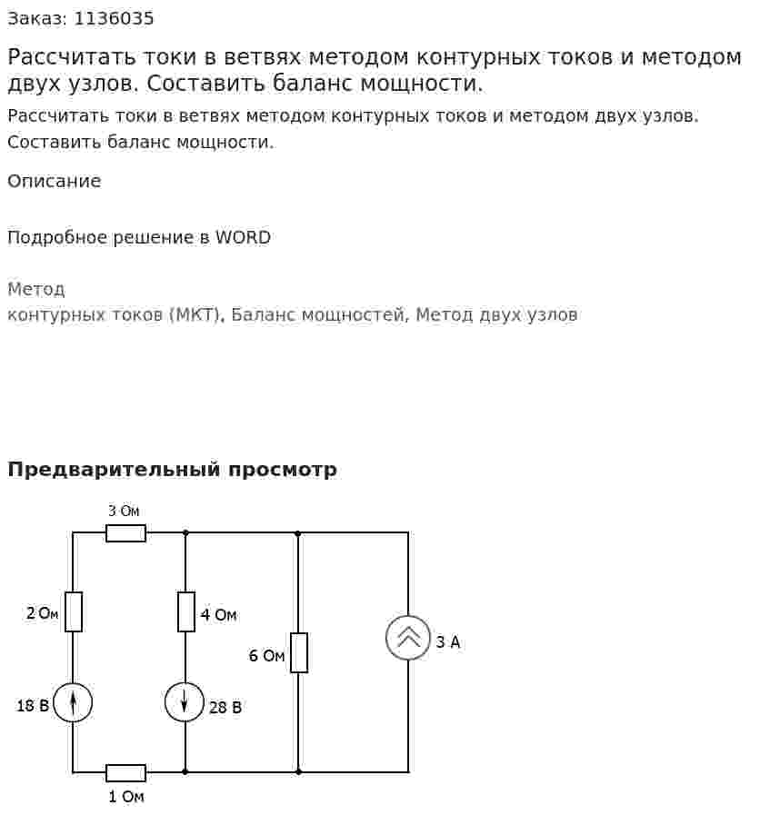 Рассчитать токи в ветвях методом контурных токов и методом двух узлов. Составить баланс мощности. 