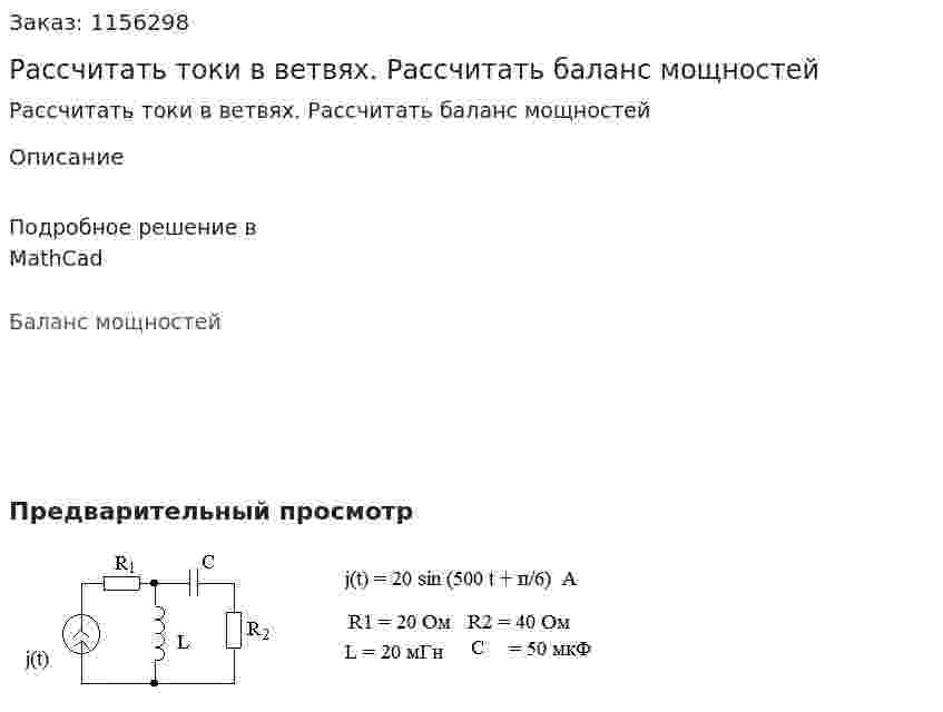Рассчитать токи в ветвях. Рассчитать баланс мощностей 