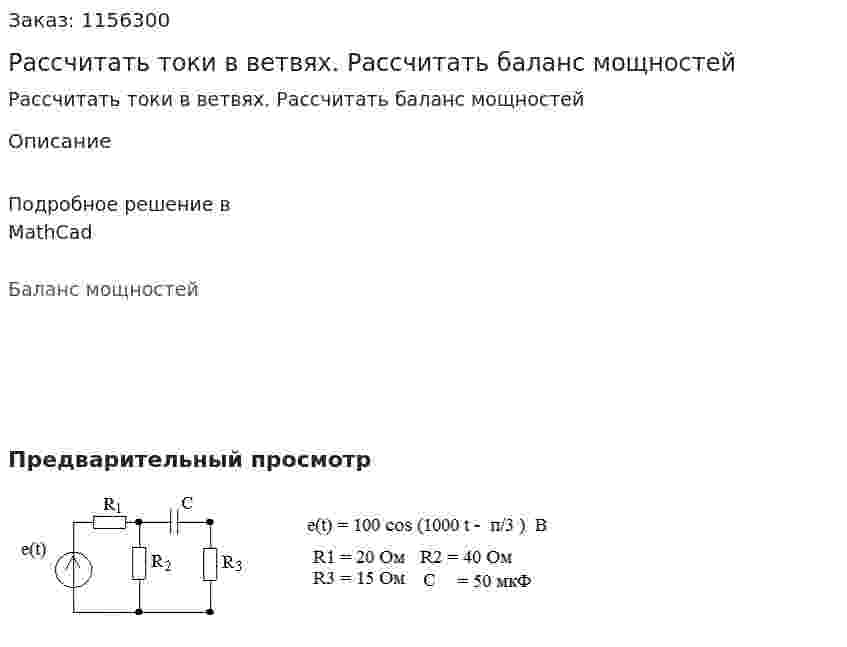 Рассчитать токи в ветвях. Рассчитать баланс мощностей 