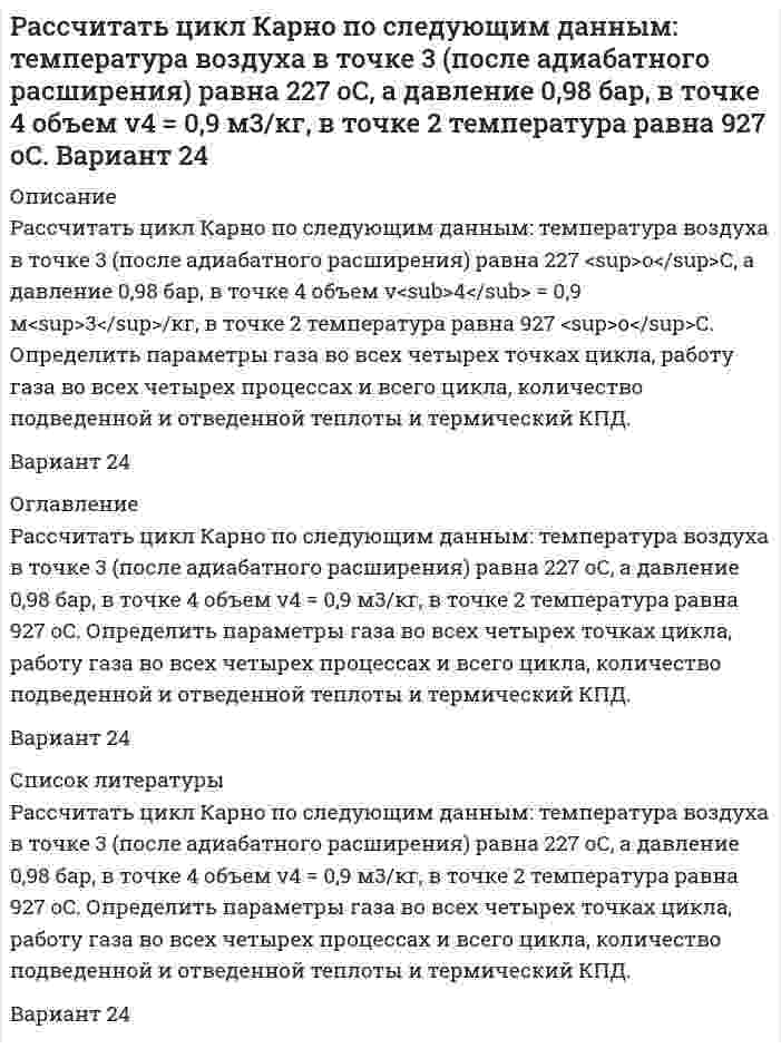      
          Описание
          Рассчитать эффективность грохочения по всему нижнему классу, если выход надрешетного продукта 40%, а массовая доля зерен крупнее размера отверстий сетки в руде составляет 35%. Дано:γв = 40% – выход надрешетного (верхнего) продуктаαв = 35% – содержание верхнего класса в руде (исходном материале)Найти: Е –?Задача выполнена правильно, все подробно расписано в печатном виде.  
            
            
            Рассчитать эффективность грохочения по всему нижнему классу, если выход надрешетного продукта 40%, а массовая доля зерен крупнее размера отверстий сетки в руде составляет 35%. Раствор уксусной кислоты объемом 50 мл с концентрацией 0,1 моль/л взбалтывался с адсорбентом массой 2 г. После достижения адсорбционного равновесия на титрование фильтрата объемом 10 мл был затрачен титрант объемом 15 мл c(KOH) = 0,05 моль/л. Определите величину адсорбции уксусной кислоты. Экспериментально установлено, что величина максимальной адсорбции пропионовой кислоты на угле составляет 3,0⋅10⁻³ моль/г, K = 6,0⋅10⁻² моль/л. Какая масса вещества адсорбировалась из раствора, в котором установилась равновесная концентрация 0,1 моль/л? Масса адсорбента равна 1 г. Раствор хлорида кальция содержит 0,1 мг CaCl2 в 1 мл. К данному раствору прибавили равный объем раствора Na2C2O4 с молярной концентрацией 0,01 моль/л. Вычислите, выпадет ли осадок.Расчёт вторичного источника питанияРасчёт выпрямителяРасчет объема продуктов сгоранияРасчет объема продуктов сгорания. 2Рассчитать температуру горения вещества сложного состава C – 82 %, H – 8 %, O – 5 %, W – 5 %Рассчитать температуру горения смеси газов: СО – 60%, Н2 – 40%. α = 1,8; η = 0,4.Рассчитать температуру горения смеси газов состава: CO – 60 %, H2 – 40 % в воздухеРассчитать температуру кипения 0,05 М водного раствора хлорида натрия, приняв плотность раствора равной единице и кажущуюся степень диссоциации соли 85 Рассчитать теоретическую температуру горения этана (теплота сгорания 1,65 * 106 кДж/моль) при избытке воздуха 20 % (α =1,2).Рассчитать теплоту образования безводной CuCl2, пользуясь следующими данными:Рассчитать теплоту растворения 1 моль HCl в 3 моль H2O, если изменения парциальных молярных энтальпий H2O 36,28 кДж/моль и HCl -5,77 кДж/моль.
