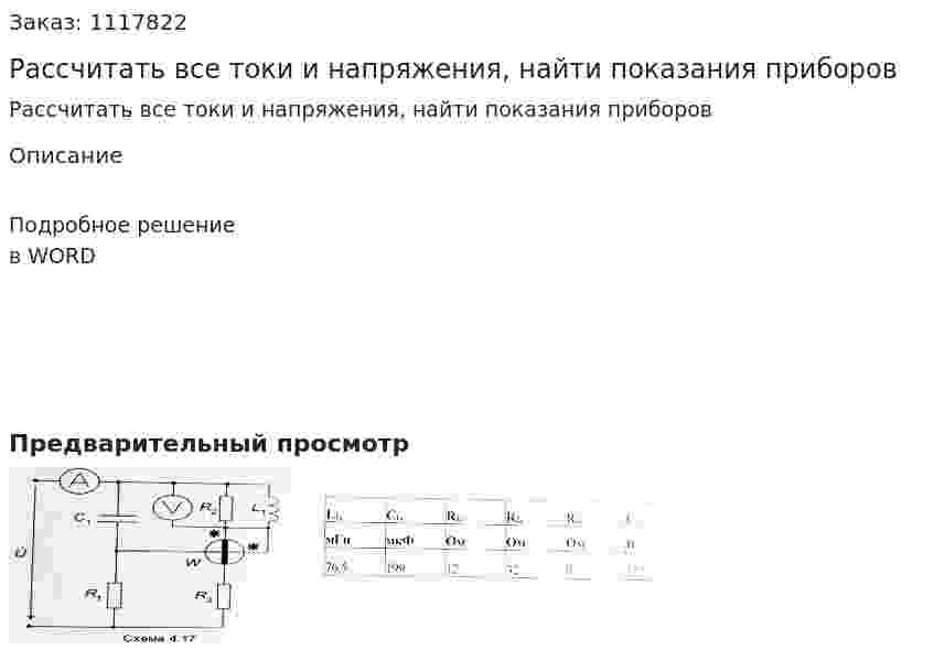 Рассчитать все токи и напряжения, найти показания приборов 