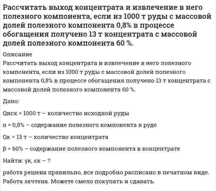     
          Описание
           Цель: Рассчитать забойное давление фонтанирования за счет гидростатического напора пласта и КПД процесса. Задача: Рассчитать забойное давление фонтанирования за счет гидростатического напора пласта и КПД процесса для следующих условий: дебит скважины Q; глубина скважины H; давление насыщения Pнас; средняя плотность нефти в скважине ρн = 850 кг/м3; средняя вязкость vн = 3·10-6 м2/с; внутренний диаметр НКТ d = 0,0503 м 
          Оглавление
           Цель: Рассчитать забойное давление фонтанирования за счет гидростатического напора пласта и КПД процесса. Задача: Рассчитать забойное давление фонтанирования за счет гидростатического напора пласта и КПД процесса для следующих условий: дебит скважины Q; глубина скважины H; давление насыщения Pнас; средняя плотность нефти в скважине ρн = 850 кг/м3; средняя вязкость vн = 3·10-6 м2/с; внутренний диаметр НКТ d = 0,0503 м 
          Список литературы
           Цель: Рассчитать забойное давление фонтанирования за счет гидростатического напора пласта и КПД процесса. Задача: Рассчитать забойное давление фонтанирования за счет гидростатического напора пласта и КПД процесса для следующих условий: дебит скважины Q; глубина скважины H; давление насыщения Pнас; средняя плотность нефти в скважине ρн = 850 кг/м3; средняя вязкость vн = 3·10-6 м2/с; внутренний диаметр НКТ d = 0,0503 м
            
            
            Рассчитать забойное давление фонтанирования за счет гидростатического напора пласта и КПД процесса для следующих условий: дебит скважины Q; глубина скважины H; давление насыщения Pнас; средняя плотность нефти в скважине ρн = 850 кг/мРассчитать и построить интегральную и дифференциальную кривые распределения для суспензий оксида алюминия в метаноле по следующим эксперимен¬тальным даннымРассчитать количество теплоты, выделившейся при взаимодействии 5 кг алюминия с избытком оксида железа (III)Рассчитать константу скорости элиминации трамала из крови в мочу, если период полувыведения его равен 6 час. Считать, что механизм элиминации соответствует одночастевой модели.Рассчитать максимальную концентрацию в плазме принятого яда – изопропанола по дозе 650 мг и объему распределения – 0,6 л/кг для больного массой 60 кг.Рассчитать максимальную концентрацию в плазме принятого яда – пиндолола по дозе 750 мг и объему распределения – 2 л/кг для больного массой 15 кг.Рассчитать необходимое количество реагентов для приготовления кислотного раствора при обработке карбонатного продуктивного горизонта, вскрытая толщина которого h. Техническая соляная кислота имеет концентрацию хк, температура приготовления кислоты.Рассчитайте степень окисления Mo в соединениях: Ag2MoO4, (NH4)2MoO4, K5[Mo(CN)7], K4Mo2(SO4)4, MoO(SO4)2 и укажите правильный ответ. 1) +6, +4, +9, +2, +6; 2) +4, +4, +2, +2, +6; 3) +4, +2, +2, +4, +6;Рассчитайте сумму регулирующих доходов регионального (областного) бюджета. Сумма расходной части бюджета области — 800 миллионов д.е. Дефицит областного бюджета 50 миллионов д.е. Сумма указанных доходов 100 миллионов д.е.Рассчитайте тепловой эффект реакции восстановительного обжига: Ca₃(PO₄)₂(к) + 5C(к) → 3CaO(к) + 5CO(г) + P₂(г). Данная реакция будет экзо- или эндотермической?Рассчитайте ЭДС гальванического элемента: Ag /AgNO3 0.01M//Zn(NO3)2 / ZnРассчитайте энтальпию образования жидкого сероуглерода CS₂ по следующим данным: S(монокл.) + О₂(г) = SО₂(г); ΔН = -296,9 кДж; СS₂(ж) + 3О₂(г) = СО₂(г) + 2SО₂(г); ΔН = -1076,43 кДж; С(граф.) + О₂(г) = СО₂(г); ΔН = -393,5 кДж.Рассчитать pH раствора, в 6 л которого содержится 2,92 г HCl (α=100%).Рассчитать время, через которое испарится 1 л воды
