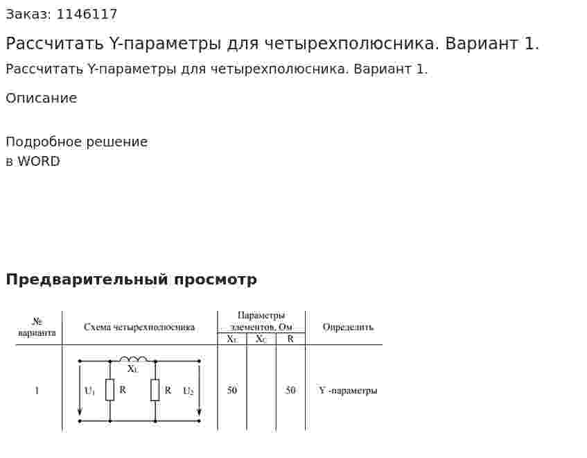 Рассчитать Y-параметры для четырехполюсника. Вариант 1. 