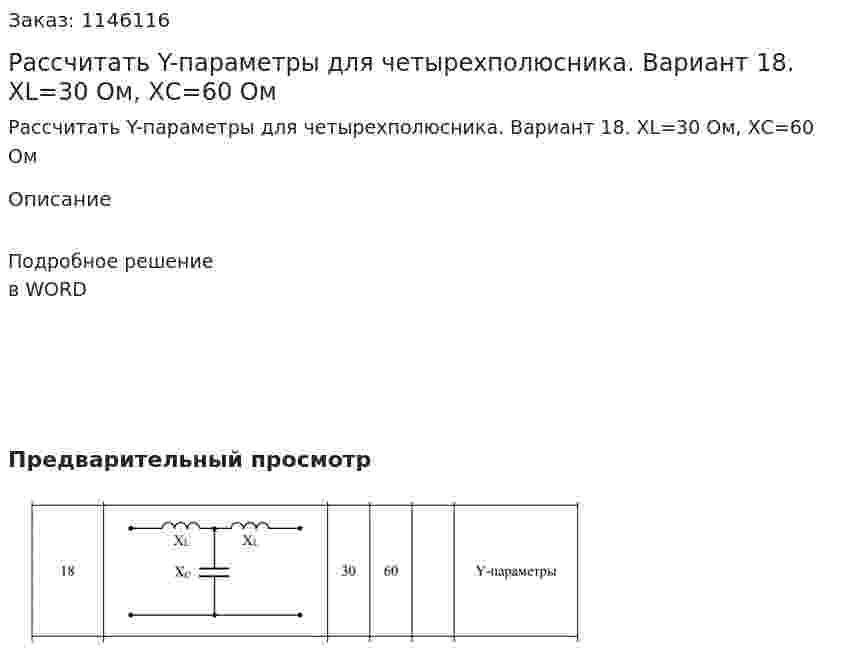 Рассчитать Y-параметры для четырехполюсника. Вариант 18.  ХL=30 Ом, ХС=60 Ом 
