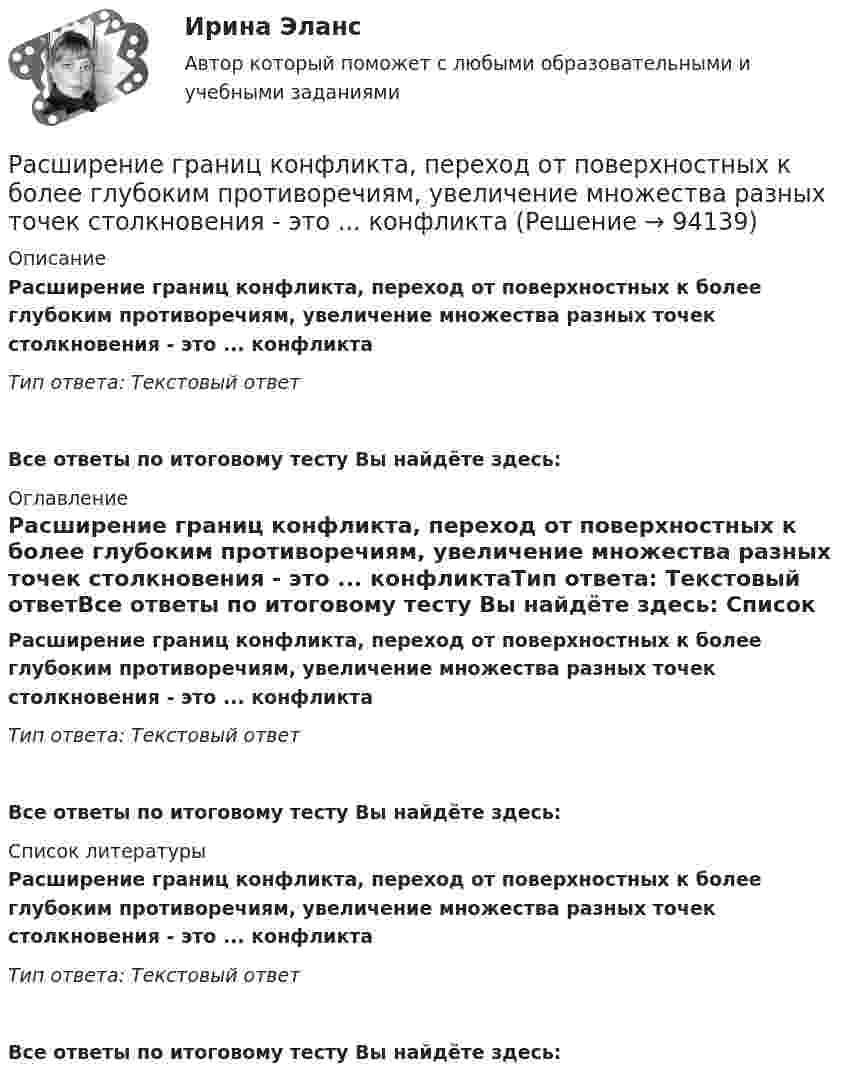      
            Описание
            Расширение границ конфликта, переход от поверхностных к более глубоким противоречиям, увеличение множества разных точек столкновения - это ... конфликтаТип ответа: Текстовый ответ Все ответы по итоговому тесту Вы найдёте здесь:  
            Оглавление
            Расширение границ конфликта, переход от поверхностных к более глубоким противоречиям, увеличение множества разных точек столкновения - это ... конфликтаТип ответа: Текстовый ответВсе ответы по итоговому тесту Вы найдёте здесь:  
            Список литературы
            Расширение границ конфликта, переход от поверхностных к более глубоким противоречиям, увеличение множества разных точек столкновения - это ... конфликтаТип ответа: Текстовый ответВсе ответы по итоговому тесту Вы найдёте здесь:  
            
            
            расчет эффективности строительстваРасширение границ конфликта, переход от поверхностных к более глубоким противоречиям, увеличение множества разных точек столкновения - это ... конфликтаРасширение лингвистического кругозора младших школьников через организацию работы с текстомРасширение масштабов производства валового внутреннего продукта (ВВП) за счет дополнительного вовлечения в производство трудовых, материальных и финансовых ресурсов предполагает … тип экономического ростаРасширение сети государственных дошкольных образовательных учреждений иллюстрирует реализацию государством экономической функции …Расширение форм взаимодействия культур Востока и Запада обусловлено многими специфическими условиями современного обществаРасширенный список должностных инструкций для большого числа профессий, создание «сквозных» коллективов внутри предприятия, нефиксированная оплата труда обычно предоставляются ... системой управления персоналомРасчёты и подбор оборудования холодильных предприятийРасчеты, осуществляемые без использования наличных денег, посредством  перечисления денежных средств по счетам в кредитных учреждениях и зачетов  взаимных требований, – это … расчеты Расчеты показывают, что уровень естественной безработицы:… расчеты – это система расчетных методов, основанных на математических и статистических закономерностях, регламентирующих взаимоотношение между страховщиком и страхователемРасчет экономической эффективности  устройств автоматики и телемеханики на железнодорожном транспортеРасчет электрической цепи постоянного токаРасчет электрической цепи синусоидального тока