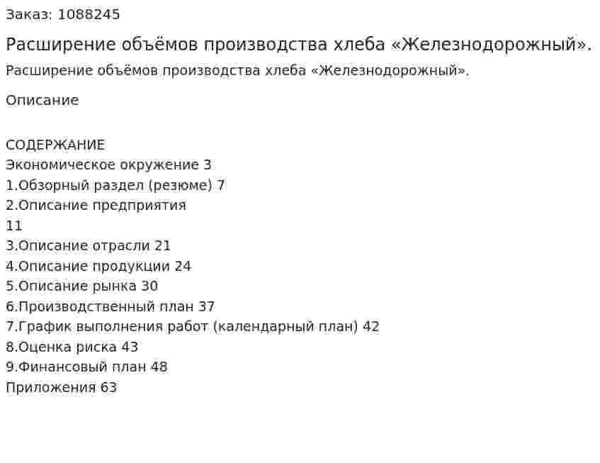 Расширение объёмов производства хлеба «Железнодорожный». (дипломная работа) 