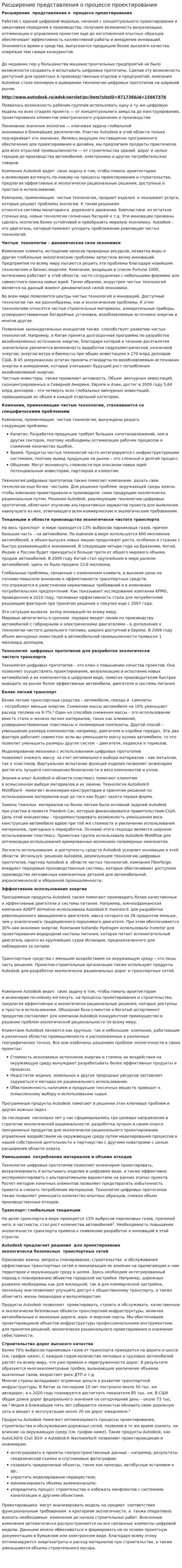 Расширение представления о процессе проектирования
