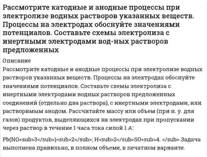      
          Описание
          	Рассмотрите коррозию гальванопары, используя потенциалы, укажите анод и катод соответствующей гальванопары, рассчитайте ЭДС, напишите уравнения анодного и катодного процессов, молекулярное уравнение реакции коррозии, укажите направление перемещения электронов в системе. Pb / Fe Коррозионная среда Н2О + О2  
            
            
            Рассмотрите коррозию гальванопарыРасстояние d между двумя длинными тонкими проволоками, расположенными параллельно друг другу, равно 16 см. Расстояние d между мнимыми источниками s_1 и s_2 равно 0.2 мм. Источники расположены на расстоянии 0.3 м от экрана. Найти длину световой волны, если третий интерференционный минимум расположен на расстоянии 2.52 мм от центра интерференционной картиныРасстояние между двумя когерентными источниками света (λ = 0,5 мкм) равно 0,1 мм. Расстояние между светлыми полосами на экране в средней части интерференционной картины равно 1 см. Определить расстояние от источников до экрана.Расстояние между двумя одинаковыми по величине 1 мкКл разноименными точечными зарядами равно 10 см. Какая сила будет действовать на третий заряд 0,1 мкКл, помещенный на расстоянии 6 см от одного и 8 см от другого заряда?Расстояние между зарядами Q_1=100 нКл и Q_2=-50 нКл равно d=10 см. Определить силу F, действующую наРасстояние между зарядами q_1=2 нКл и q_2=-2 нКл равно 20 см. Определить напряженность и потенциал пРамка, имеющая форму равностороннего треугольника, помещена в однородное магнитное поле с напряженноРамка с током 10 А, помещенная в однородное магнитное поле с индукциейРамка с током 10 А, помещенная в однородное магнитное поле с индукцией. 2Рамка с током 10 А, помещенная в однородное магнитное поле с индукцией. 3Раскаленная металлическая поверхность S = 10 см2 излучает в 1 мин 4∙104 Дж. Температура поверхности равна 2500°К. Найти: 1) каково было бы излучение этой поверхности, если бы она была абсолютно черной 2) каково отношение энергетических светимостейРаскройте особенности исполнения содержащегося в исполнительном документе требования о выселении и выселении должника, об освобождении нежилого помещения, земельного участка, о сносе строения, здания или сооружения либо их отдельных конструкцийРассмотрите вопрос «Неравенство, показатели распределения доходов». Постройте кривую Лоренца для экономики. Решите задачу: Площадь доступного земельного участка - 320 га. 