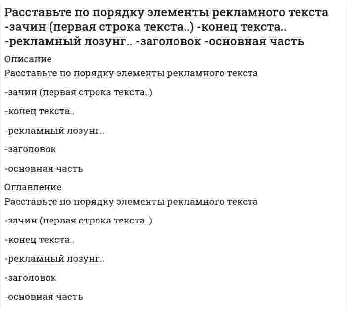      
          Описание
          Расставьте по степени значимости функции научного стиля-дать знания-активизация логического мышления читателя-передача логической информации-доказательство истинности.. 
          Оглавление
          Расставьте по степени значимости функции научного стиля-дать знания-активизация логического мышления читателя-передача логической информации-доказательство истинности.. 
            
            
            Расставьте по степени значимости функции научного стиля -дать знания -активизация логического мышления читателя -передача логической информации -доказательство истинности..Расставьте шаги техники контекстного планирования в правильном порядке: …Расставьте этапы создания/выбора организационной структуры в иерархическом порядкеРассчетно-кассовые операции (все ответы на тест Синергия)Рассчитайте альтернативные издержки в каждой точке таблицы.Расходы воды на наружное пожаротушение зависятРасчетно-кассовые операции банка (ответы на тест Синергия / МТИ / МосАП)Распределенные системы обработки информации.Тест Синергия 2020Распределенные системы обработки информации (тест с ответами Синергия) Распределите с учетом эволюции развитие роли маркетинга на предприятии -маркетинг как основная функция -маркетинг как важнейшая.. -потребитель-контрольная.. -потребитель с контрольной..Распространяясь от района аварии, облако зараженного хлором воздуха …Рассмотрим несколько вариантов возможной реализации закона композиции и пропорциональности на конкретном предприятии. Как будет происходить реализация закона композиции и пропорциональности на предприятииРасставить коэффициенты в уравнении реакции AuCl₃+ FeSO₄ = В ответе укажите сумму коэффициентов.Расставить коэффициенты в уравнении реакции Na2[Zn(OH)4] + HCl(конц.) = В ответе приведите сумму коэффициентов.