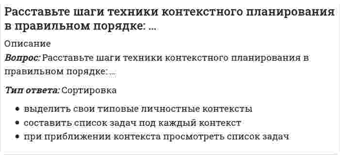      
          Описание
          Вопрос: Расставьте этапы создания/выбора организационной структуры в иерархическом порядкеТип ответа: СортировкаФормирование организационной структурыПринципиальный выбор организационной структурыДетальное проектирование организационной структурыРазработка организационной и методической документации  
            
            
            Расставьте этапы создания/выбора организационной структуры в иерархическом порядкеРассчетно-кассовые операции (все ответы на тест Синергия)Рассчитайте альтернативные издержки в каждой точке таблицы.Расходы воды на наружное пожаротушение зависятРасчетно-кассовые операции банка (ответы на тест Синергия / МТИ / МосАП)Расчетно-кассовые операции банка ответы Тест МФПУ Синергия (2021)Расчетно-кассовые операции банка (тест с ответами Синергия)Распределите с учетом эволюции развитие роли маркетинга на предприятии -маркетинг как основная функция -маркетинг как важнейшая.. -потребитель-контрольная.. -потребитель с контрольной..Распространяясь от района аварии, облако зараженного хлором воздуха …Рассмотрим несколько вариантов возможной реализации закона композиции и пропорциональности на конкретном предприятии. Как будет происходить реализация закона композиции и пропорциональности на предприятииРасставить коэффициенты в уравнении реакции AuCl₃+ FeSO₄ = В ответе укажите сумму коэффициентов.Расставить коэффициенты в уравнении реакции Na2[Zn(OH)4] + HCl(конц.) = В ответе приведите сумму коэффициентов.Расставьте по порядку элементы рекламного текста -зачин (первая строка текста..) -конец текста.. -рекламный лозунг.. -заголовок -основная частьРасставьте по степени значимости функции научного стиля -дать знания -активизация логического мышления читателя -передача логической информации -доказательство истинности..