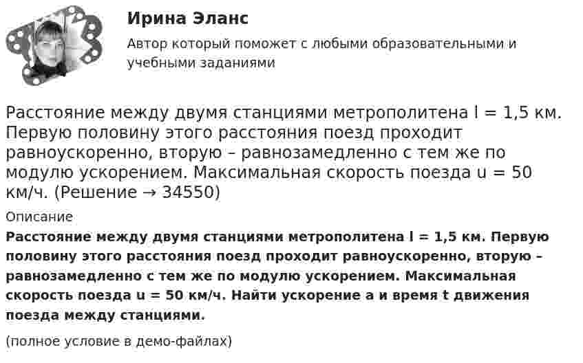     
          Описание
          Расстояние между двумя станциями метрополитена l = 1,5 км. Первую половину этого расстояния поезд проходит равноускоренно, вторую – равнозамедленно с тем же по модулю ускорением. Максимальная скорость поезда u = 50 км/ч. Найти ускорение a и время t движения поезда между станциями.(полное условие в демо-файлах)  
            
            
            Расстояние между двумя пластинами, расположенными параллельно одна к другой, 2 см, разность потенциалов 1000 В. Определить поверхностную плотность заряда на пластинах.Расстояние между двумя станциями метрополитена l = 1,5 км. Первую половину этого расстояния поезд проходит равноускоренно, вторую – равнозамедленно с тем же по модулю ускорением. Максимальная скорость поезда u = 50 км/ч.Расстояние между двумя точечными зарядами 10-8 Кл и – 5·10-8 Кл равно 10 см. Определить напряжённость поля зарядов в точке, лежащей на прямой, соединяющей заряды, удалённой на 8 см от первого заряда.Расстояние между двумя точечными зарядами 2 нКл и 4 нКл равно 60 см. Определить точку, в которой нужно поместить третий заряд так, чтобы система зарядов находилась в равновесии. Определить третий заряд и его знакРасстояние между двумя точечными зарядами 6 нКл и 10 нКл равно 0,4 м. Вычислите напряжённость электростатического поля в точке, лежащей посередине между зарядами.Расстояние между двумя точечными зарядами Q1 = 1 нКл и Q2 = 30 нКл равно 20 см. Найти напряжённость и потенциал в точке, лежащей посередине между зарядами.Расстояние между двумя точечными зарядами Q1 = 1 нКл и Q2 = – 30 нКл равно r = 20 см. Найти напряжённость и потенциал в точке, лежащей посередине между зарядами.Расстояние между вторым и первым кольцами Ньютона в отраженном свете равно 1 мм. Определить расстояние между десятым и девятым.Расстояние между двумя длинными параллельными проводами d=5см. По проводам в одном направлении текут одинаковые токи, I=30 А каждый. Найти индукцию B магнитного поля в точке, находящейся на расстоянии r1=4cм от одного и r2=3см от другого             Расстояние между двумя длинными параллельными проводниками 5 см. По проводам текут токи в одном направлении 30 А каждый. Найдите индукцию магнитного поля в точке, находящейся на расстоянии 4 см от одного и 3 см от другого провода.Расстояние между двумя длинными тонкими проволоками, расположенными параллельно друг другу, d = 16 см. Проволоки равномерно заряжены разноимёнными зарядами с линейной плотностью t = 150 нКл/м.Расстояние между двумя длинными тонкими проволоками, расположенными параллельно друг другу, равно 16 см. Проволоки равномерно заряжены разноимёнными зарядами с линейной плотностьюРасстояние между двумя длинными тонкими проволоками, расположенными параллельно друг другу, равно 16 см. Проволоки равномерно заряжены разноимёнными зарядами с линейной плотностьюРасстояние между двумя одинаковыми по величине 1 мкКл разноимёнными точечными зарядами равно 10 см. Какая сила будет действовать на третий заряд 0,1 мкКл, помещённый на расстояниях 6 см от одного и 8 см другого заряда?