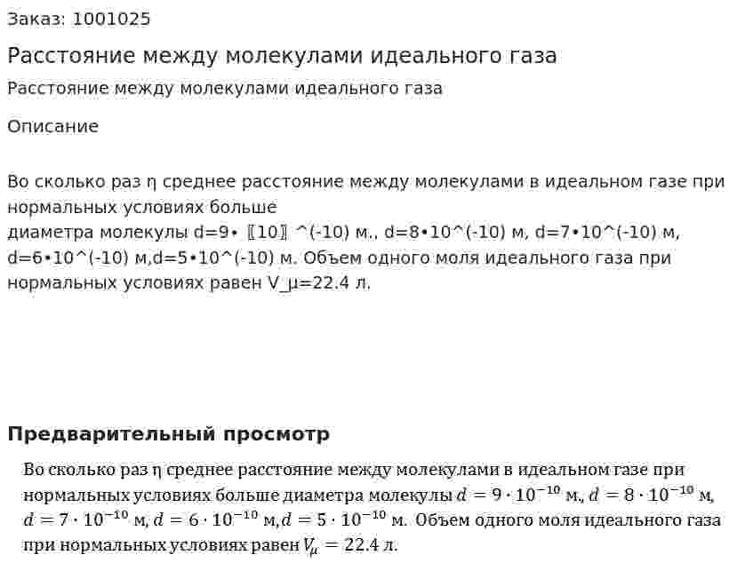 Расстояние между молекулами идеального газа 