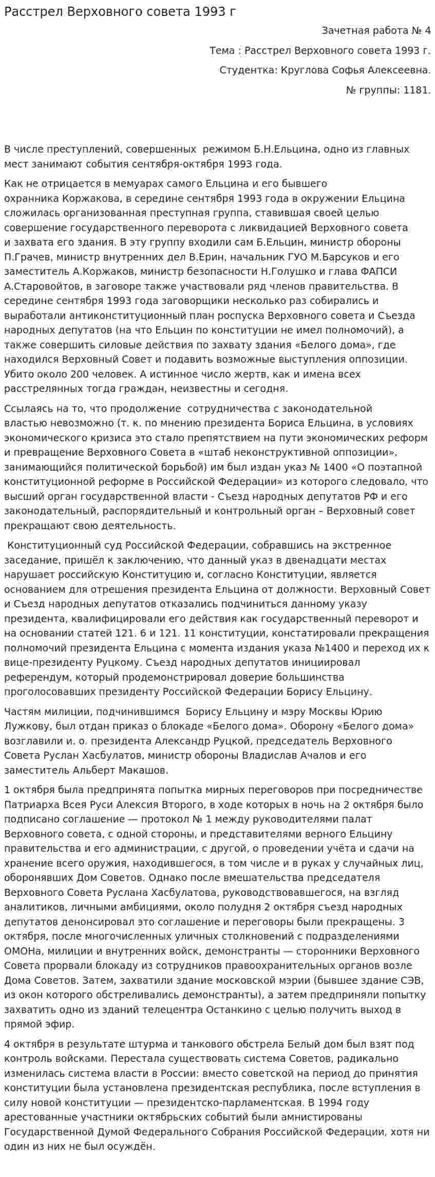 Расстрел Верховного совета 1993 г