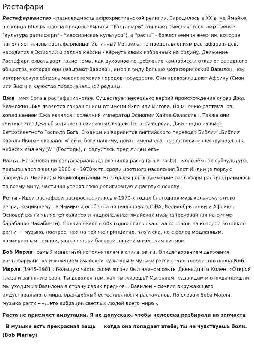 Растафари
