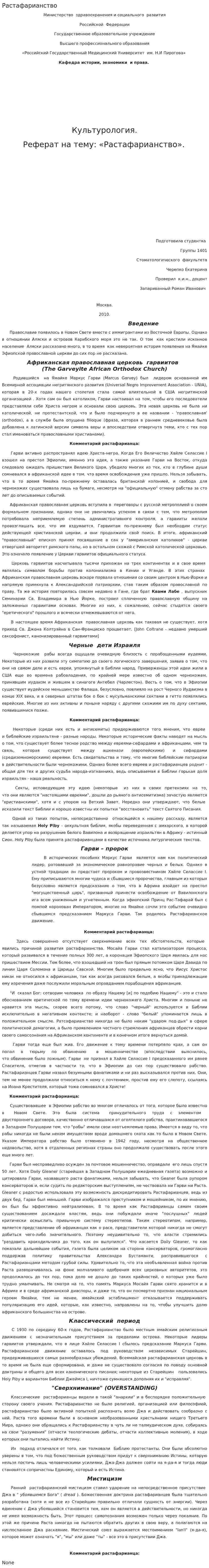 Растафарианство