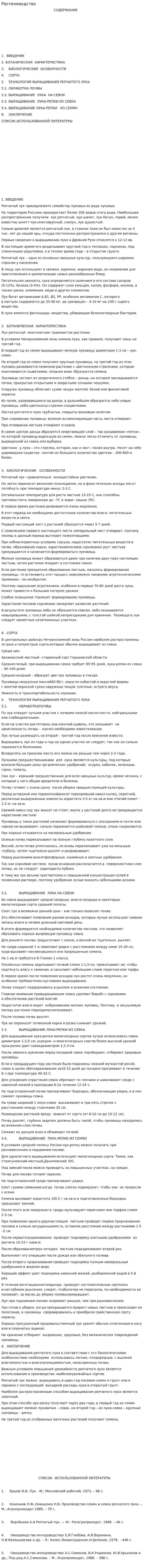 Растеневодство