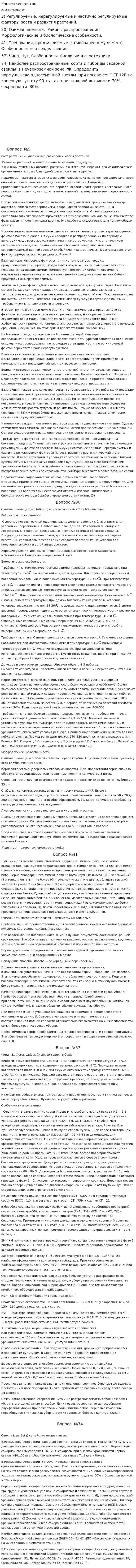 Растениеводство. 2