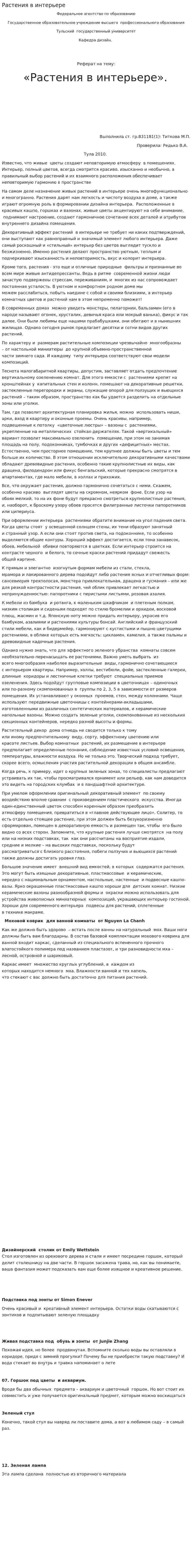 Растения в интерьере