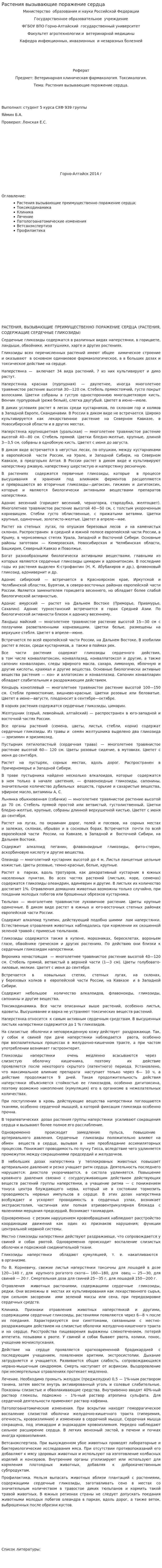 Растения вызывающие поражение сердца