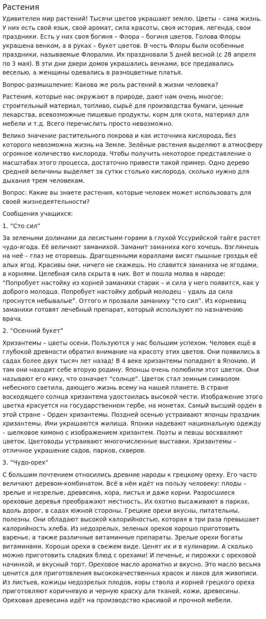 Растения