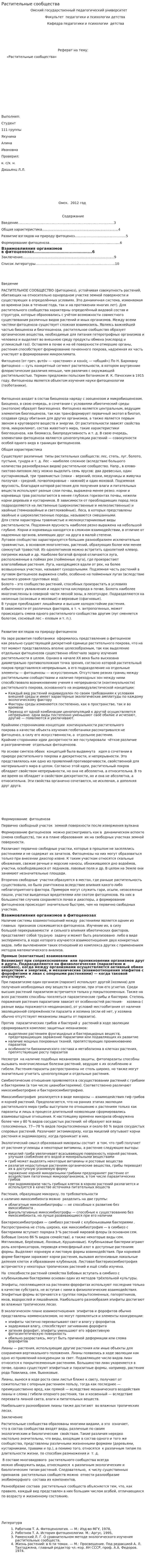 Растительные сообщества