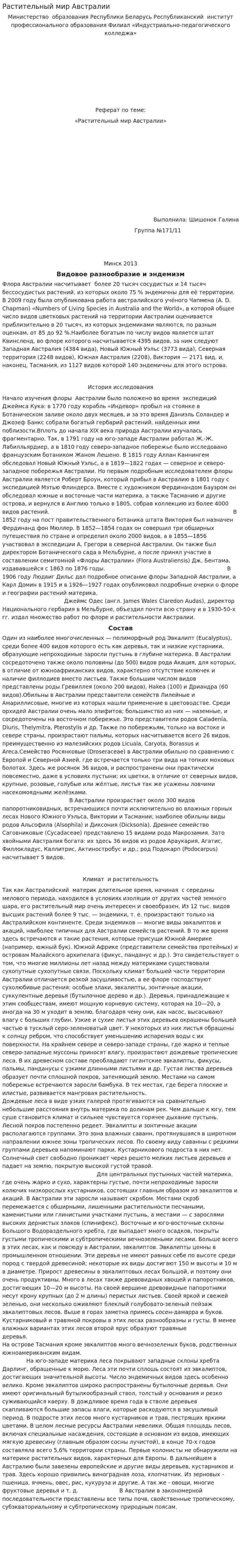 Растительный мир Австралии