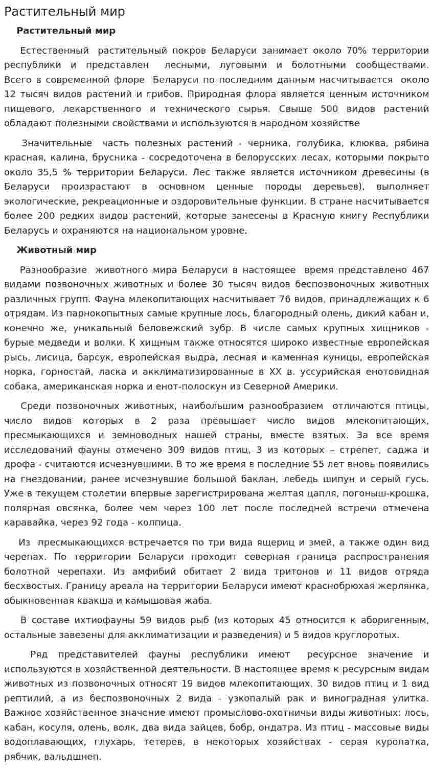 Растительный мир
