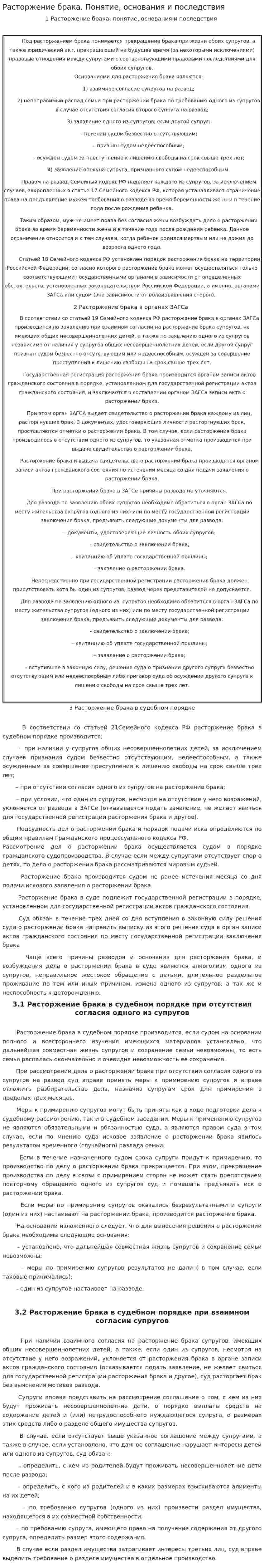 Расторжение брака. Понятие, основания и последствия
