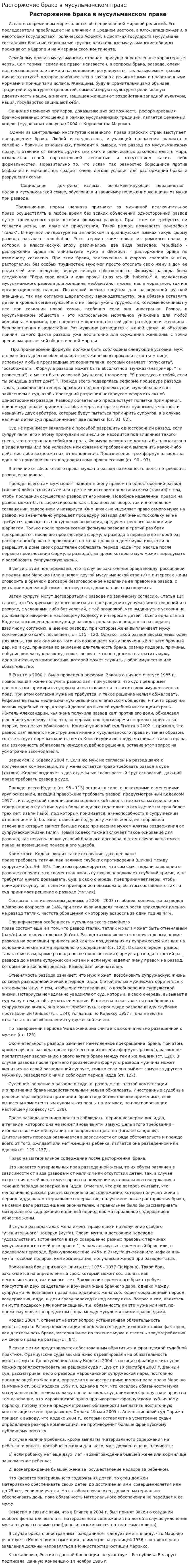 Расторжение брака в мусульманском праве