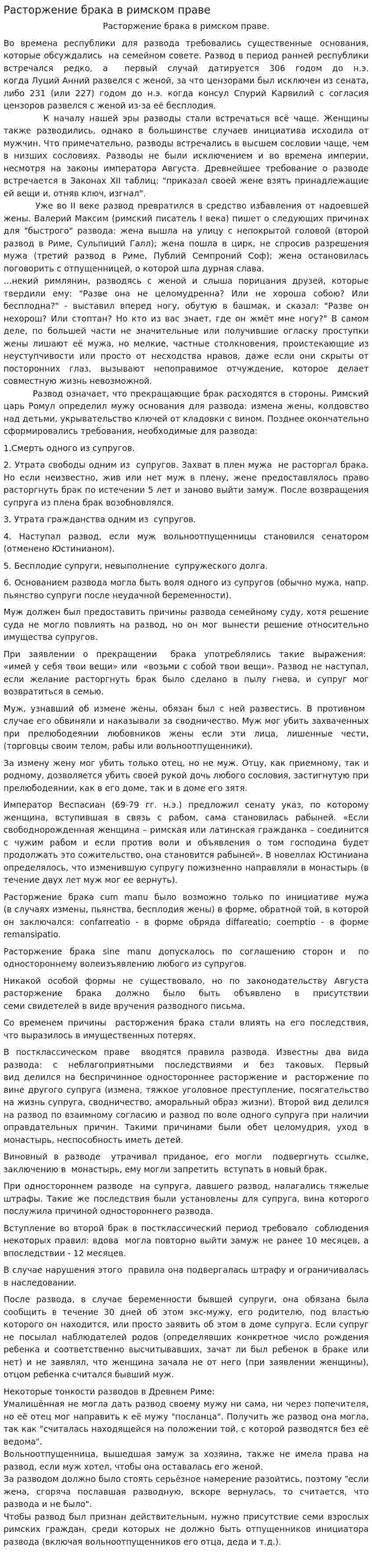 Расторжение брака в римском праве