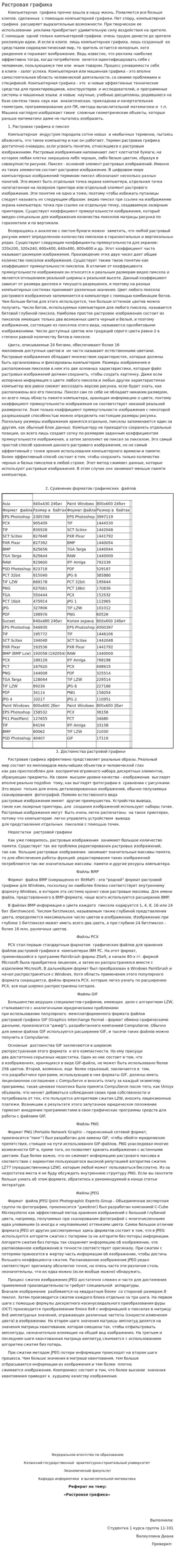 Растровая графика
