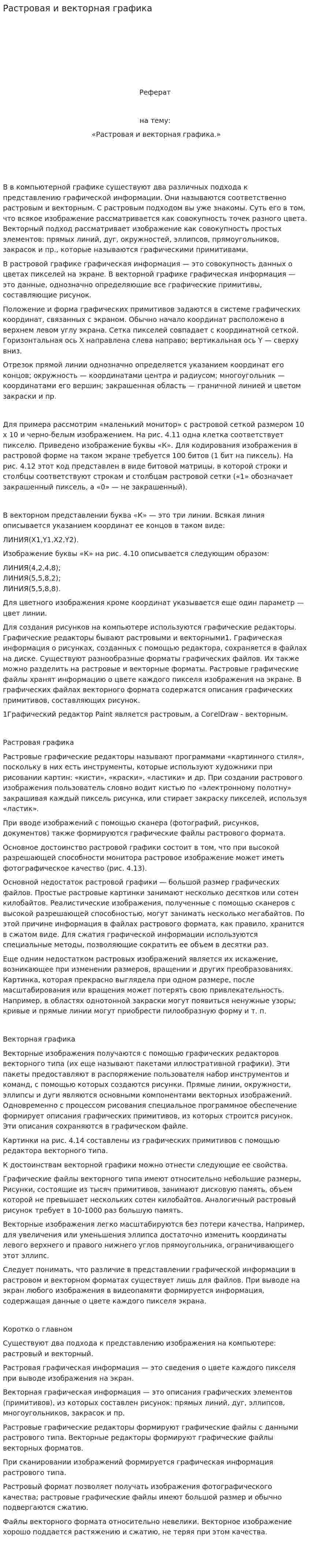 Растровая и векторная графика. 3