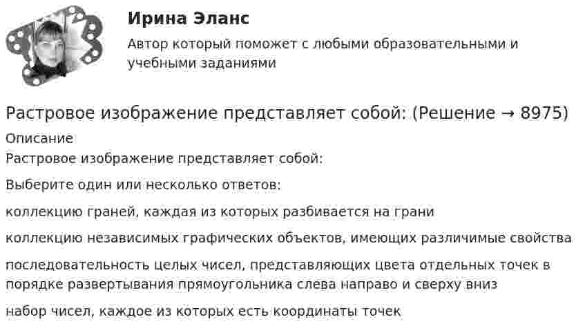      
          Описание
          Растровое изображение представляет собой:Выберите один или несколько ответов:коллекцию граней, каждая из которых разбивается на граниколлекцию независимых графических объектов, имеющих различимые свойствапоследовательность целых чисел, представляющих цвета отдельных точек в порядке развертывания прямоугольника слева направо и сверху внизнабор чисел, каждое из которых есть координаты точек  
            
            
            Растворы для каменной кладки разделяют на марки по:Растровое изображение представляет собой:растяжение и сжатиеРастяжение сжатие. Опредление потенциальной энергииРастяжение сжатие под действием собственного весаРасход - величина, определяемая для равномерно перемещаемого вещества перемещением массы (массовый расход), количества (молярный расход) или объёма (объёмный расход) вещества, перемещаемое через определенное сечение, за промежуток времени, за который это перемещение вещества происходит. Расход выражается в кг/с, моль/с, м3/с, т/ч, кмоль/с, л/мин и т.дРасходные обязательства Российской Федерации исполняются за счет собственных доходов и источников финансирования … федерального бюджетаРассчитать тупиковую разветвленную сеть среднего давления для газоснабжения потребителей (см. рис. 1). Избыточное давление в начале сети РН = 0,3 МПа, а перед ГРП потребителей не менее РК = 0,05 МПа (исходя из требований устойчивой работы ГРП). Рассчитать фактическую годовую процентную ставку по кредиту, Рассчитать чистый денежный поток и прибыль предприятия, если за расчетный период были проведены следующие хозяйственные операцииРассчитать электрические нагрузки цеха, в котором находится следующее оборудование:Рассчитать эффективность использования основных фондов. Сделать анализ по полученным результатам. Рассчитать эффект финансового рычага и определить, какая компания эффективно использует заемные средства. … рассчитывается как отношение рыночной цены акции к доходу на акцию