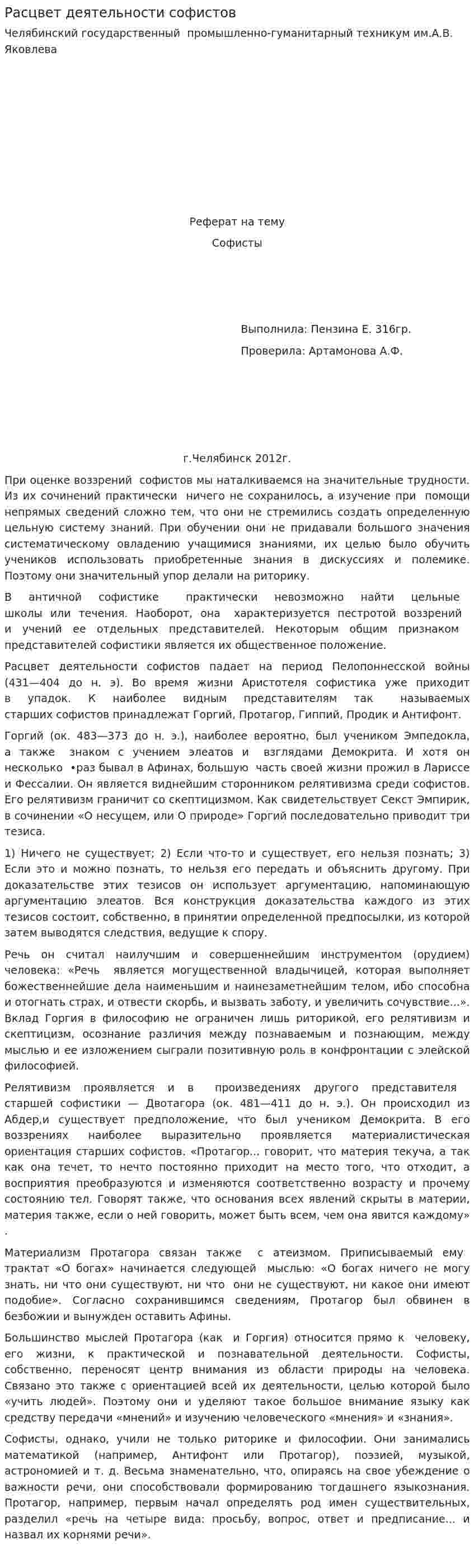 Расцвет деятельности софистов