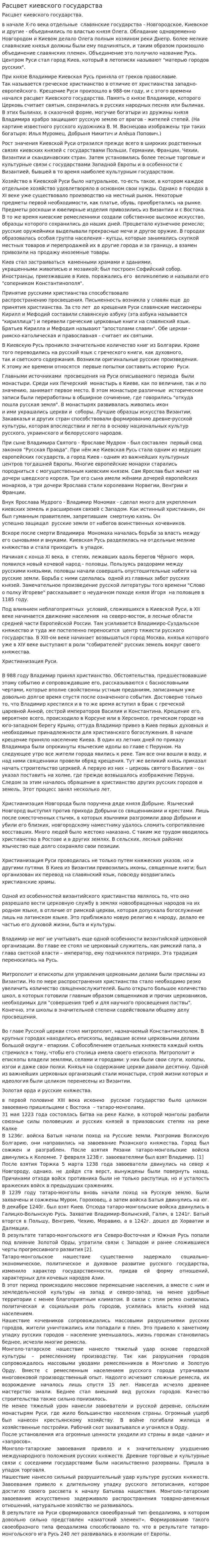 Расцвет киевского государства