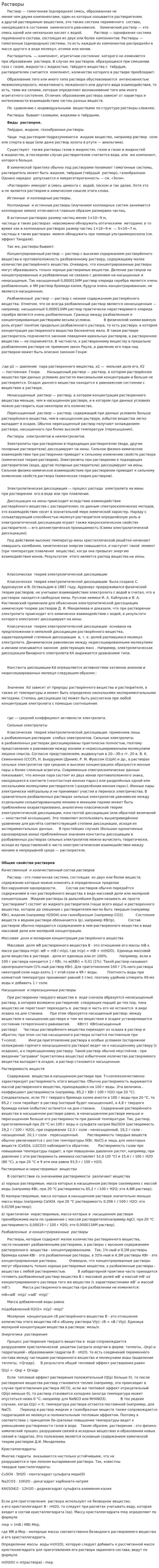 Растворы
