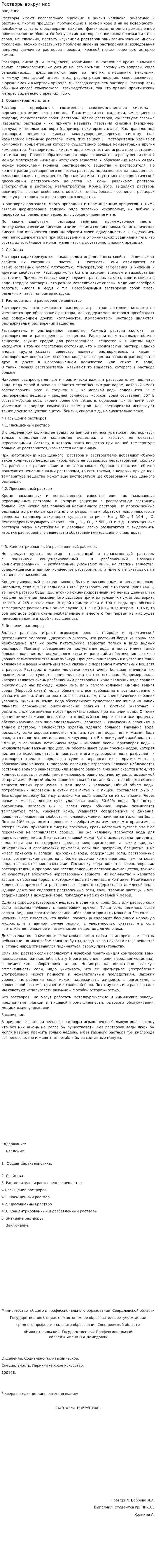 Растворы вокруг нас